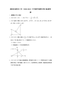 湖南省益阳市三年（2020-2022）中考数学真题分类汇编-解答题