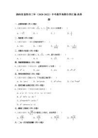 湖南省益阳市三年（2020-2022）中考数学真题分类汇编-选择题