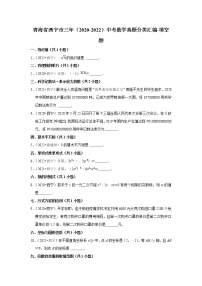 青海省西宁市三年（2020-2022）中考数学真题分类汇编-填空题