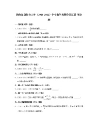 湖南省益阳市三年（2020-2022）中考数学真题分类汇编-填空题