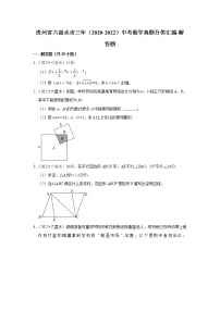 贵州省六盘水市三年（2020-2022）中考数学真题分类汇编-解答题