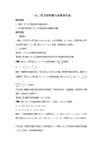 初中数学华师大版九年级上册5.一元二次方程的根与系数的关系教案及反思
