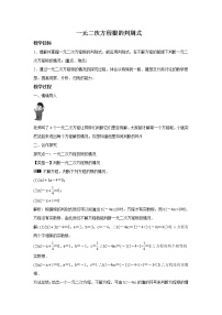 初中数学华师大版九年级上册4.一元二次方程根的判别式教学设计