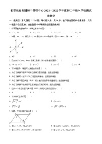 长郡教育集团2021-2022学年八年级上学期入学考试数学试题及解析