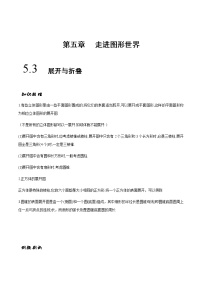 苏科版七年级上册第5章 走进图形世界5.3 展开与折叠优秀复习练习题