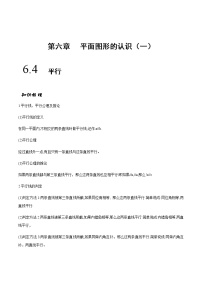 初中数学苏科版七年级上册6.4 平行精品同步达标检测题
