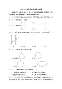 2022年广西桂林市中考数学试卷及答案