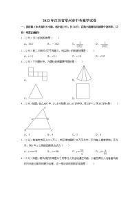 2022年江苏省常州市中考数学试卷及答案