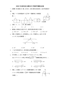 2022年贵州省安顺市中考数学模拟试卷(word版无答案)