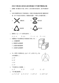 2022年黑龙江省哈尔滨市阿城区中考数学模拟试卷(word版无答案)