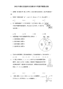 2022年浙江省温州市龙港市中考数学模拟试卷(word版含答案)