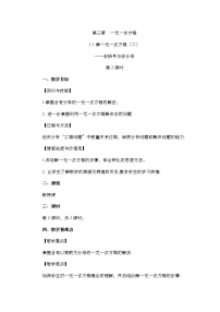 2020-2021学年3.3 解一元一次方程（二）----去括号与去分母第2课时教学设计及反思