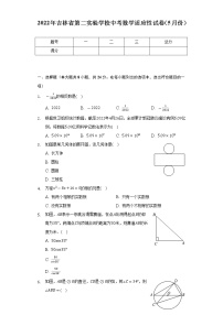 2022年吉林省第二实验学校中考数学适应性试卷（5月份）（Word解析版）