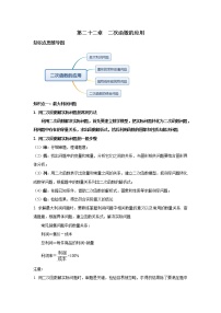 人教版九年级上册第二十二章 二次函数综合与测试复习练习题