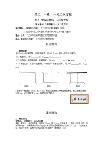 数学人教版21.3 实际问题与一元二次方程第3课时导学案及答案