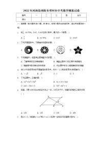 2022年河南省南阳市邓州市中考数学模拟试卷(word版含答案)