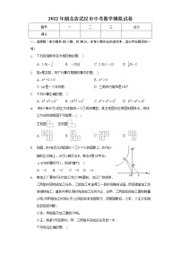 2022年湖北省武汉市中考数学模拟试卷(word版含答案)