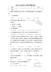 2022年河南省中考数学模拟试卷(word版含答案)