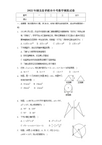 2022年湖北省孝感市中考数学模拟试卷(word版含答案)