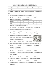 2022年湖南省娄底市中考数学模拟试卷(word版含答案)