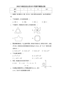 2022年湖北省宜昌市中考数学模拟试卷(word版含答案)