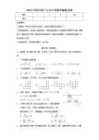 2022年四川省广元市中考数学模拟试卷(word版含答案)