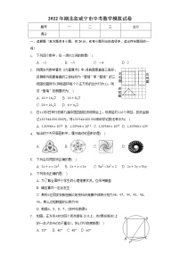 2022年湖北省咸宁市中考数学模拟试卷(word版含答案)