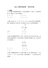 九年级上册23.1 图形的旋转测试题