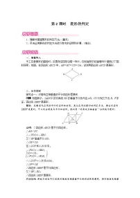 数学九年级上册1 菱形的性质与判定第2课时教案
