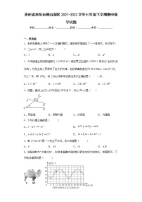 贵州省贵阳市观山湖区2021-2022学年七年级下学期期中数学试题(word版含答案)