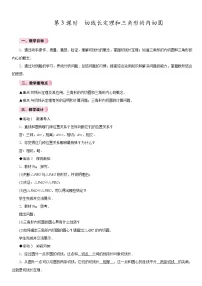 初中数学人教版九年级上册第二十四章 圆24.2 点和圆、直线和圆的位置关系24.2.2 直线和圆的位置关系第3课时教学设计