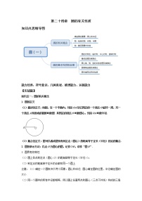 初中人教版第二十四章 圆综合与测试随堂练习题