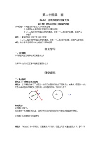 初中数学人教版九年级上册24.2.2 直线和圆的位置关系第3课时导学案