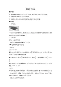 数学九年级上册1.直接开平方法和因式分解法第1课时教案