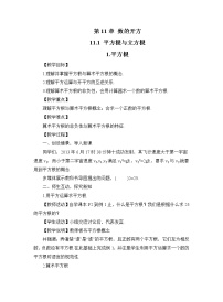华师大版八年级上册1 平方根教案