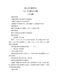 华师大版八年级上册1 平方根教案