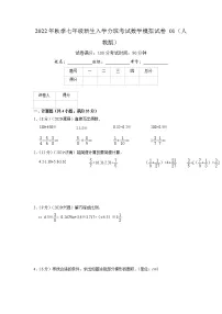 数学-2022年秋季七年级入学分班考试模拟卷01(人教版)