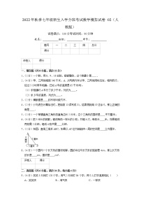 数学-2022年秋季七年级入学分班考试模拟卷02（人教版）