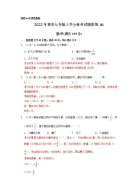 数学-2022年秋季七年级入学分班考试模拟卷02(通用版)