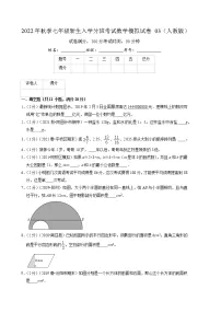 数学-2022年秋季七年级入学分班考试模拟卷03(人教版)