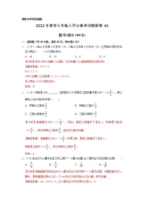 数学-2022年秋季七年级入学分班考试模拟卷03（通用版）