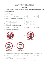 福建省泉州市永春县2021-2022学年七年级下学期期末数学试题(word版含答案)