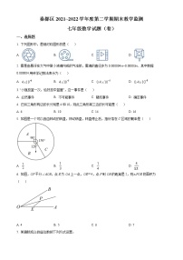 陕西省咸阳市秦都区2021-2022学年七年级下学期期末数学试题(word版含答案)