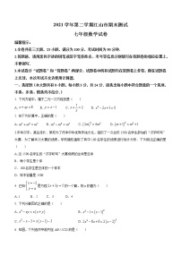 浙江省衢州市江山市2021-2022学年七年级下学期期末数学试题(word版含答案)