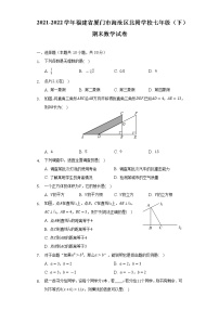 2021-2022学年福建省厦门市海沧区北附学校七年级（下）期末数学试卷-（Word解析版）