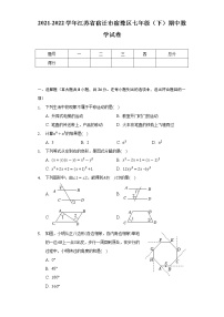 2021-2022学年江苏省宿迁市宿豫区七年级（下）期中数学试卷（Word解析版）