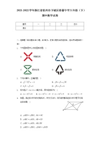 2021-2022学年浙江省杭州市下城区春蕾中学八年级（下）期中数学试卷（Word解析版）