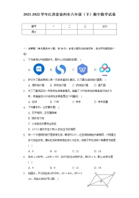 2021-2022学年江苏省徐州市八年级（下）期中数学试卷（Word解析版）