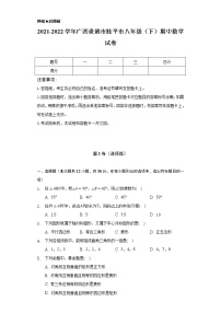 2021-2022学年广西贵港市桂平市八年级（下）期中数学试卷（Word解析版）