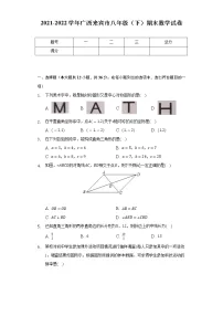 2021-2022学年广西来宾市八年级(下)期末数学试卷(Word解析版)